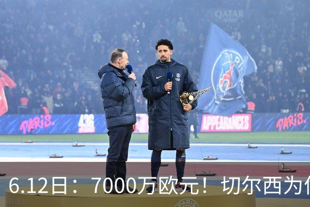 6.12日：7000万欧元！切尔西为何用天价锁死库库雷利亚的西甲梦？